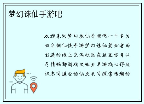 梦幻诛仙手游吧