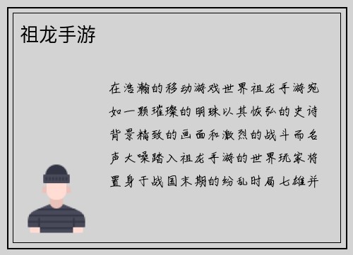 祖龙手游